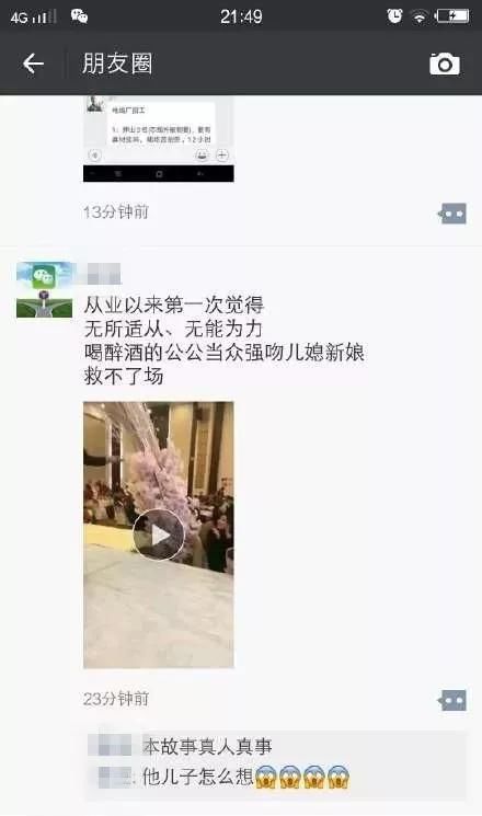 我儿子的女人，我亲一口怎么了？婚礼上公公强吻新娘后被传跳楼？