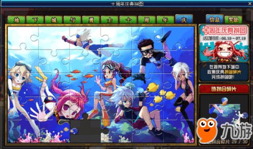 dnf十周年拼图怎么拼 dnf十周年活动拼图补丁图