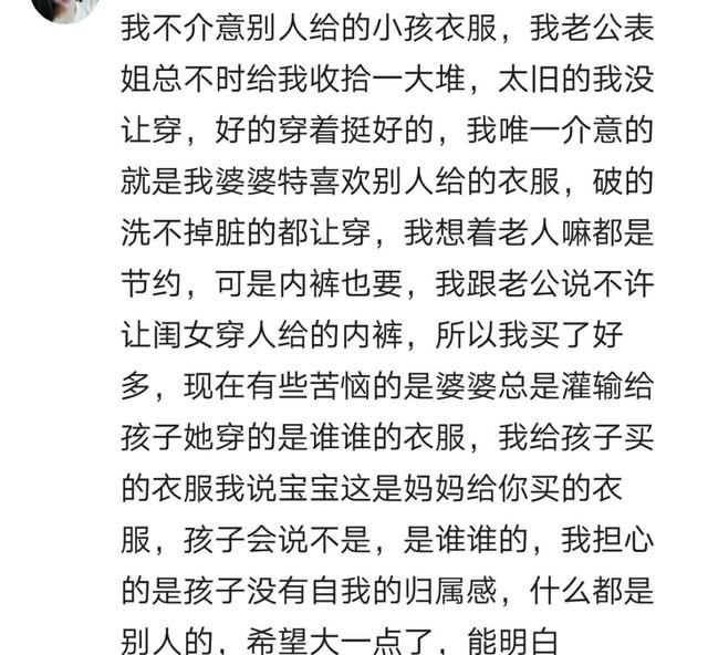 你接受自家孩子穿别人给的旧衣服吗?宝妈:不给，亲戚直接扒下来