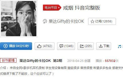 抖音最新翻唱歌曲介绍 戒烟女生版歌曲了解一