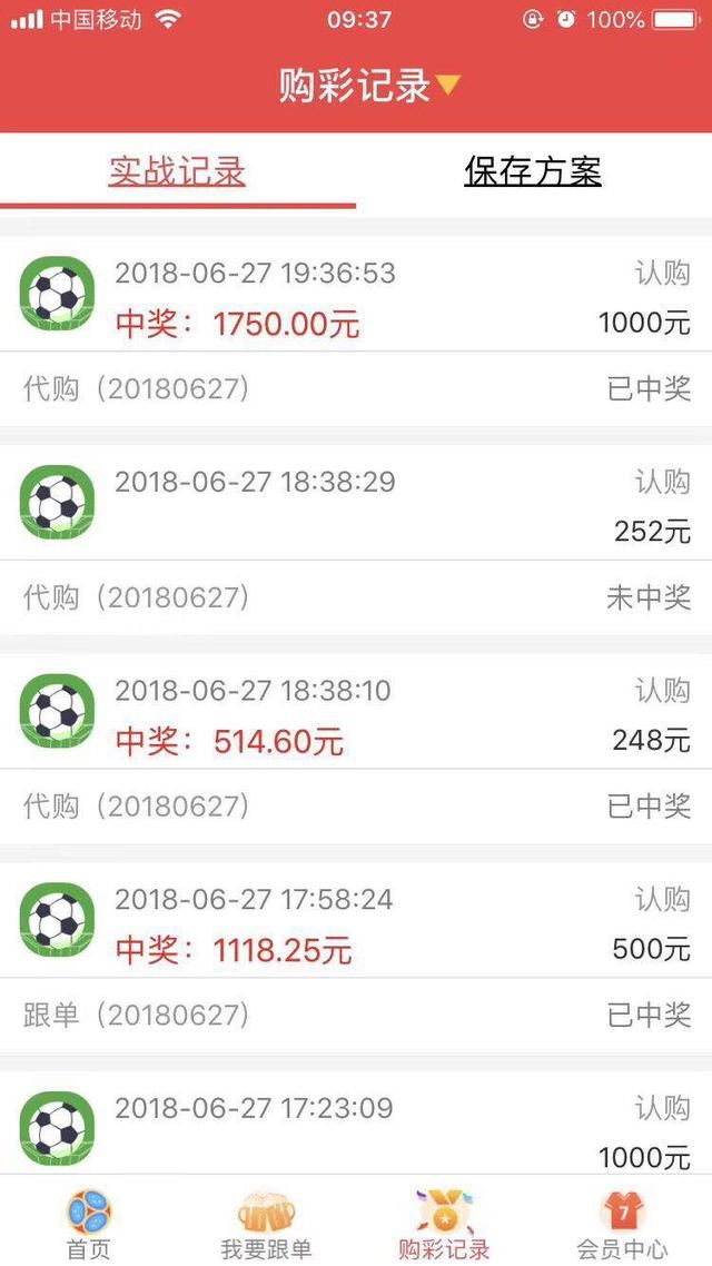 昨日世界杯推荐、大神4连红收米 附上日本vs波
