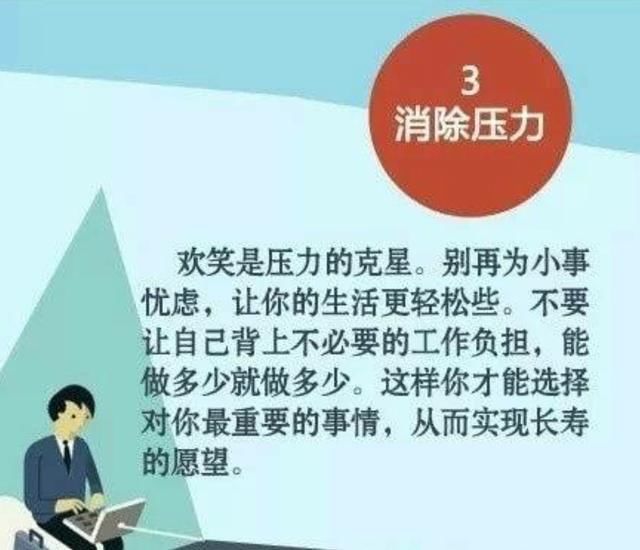 排名前十的健康长寿生活习惯 ，你做到几个?