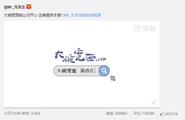 吴亦凡一碗面圈粉!网友:大碗宽面MV赶工为了