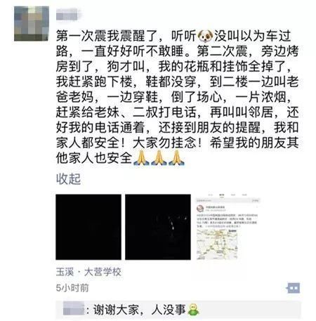 【突发】最新消息汇总!玉溪通海5级地震已致8