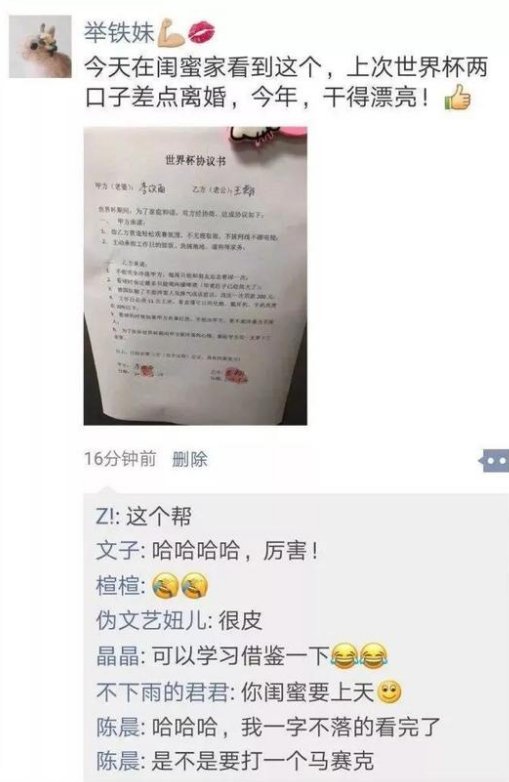 夫妻世界杯协议:德国队输了不准乱发脾气说脏