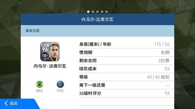 实况足球手游黑球--内马尔的操作感受:6到飞起