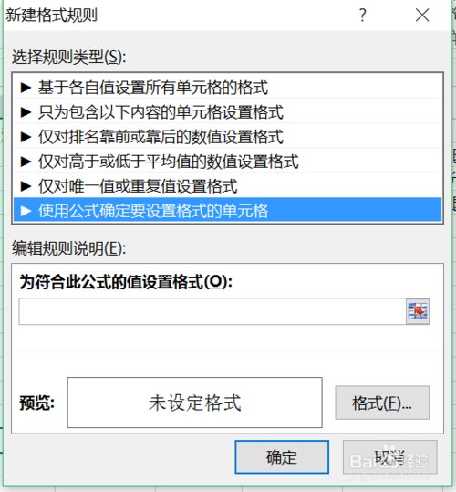 EXCEL中条件格式中使用公式确定格式的单元格