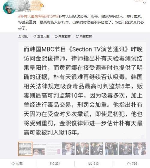 朴有天将获刑15年 刑罚因多次撒谎而加重