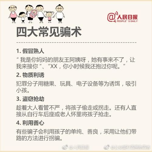 开学了，每位家长都该看！儿童防拐骗指南