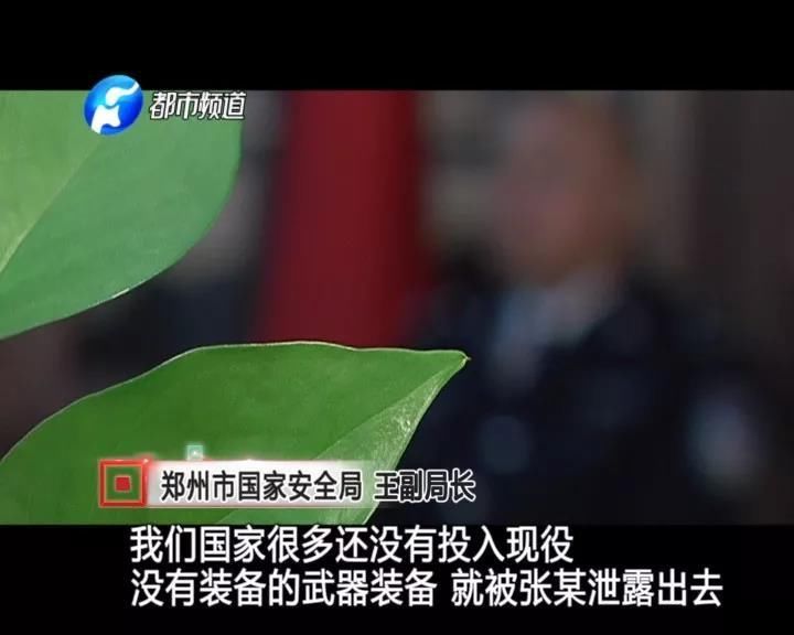 真相堪比谍战大片!窃我尖端武器机密间谍落网