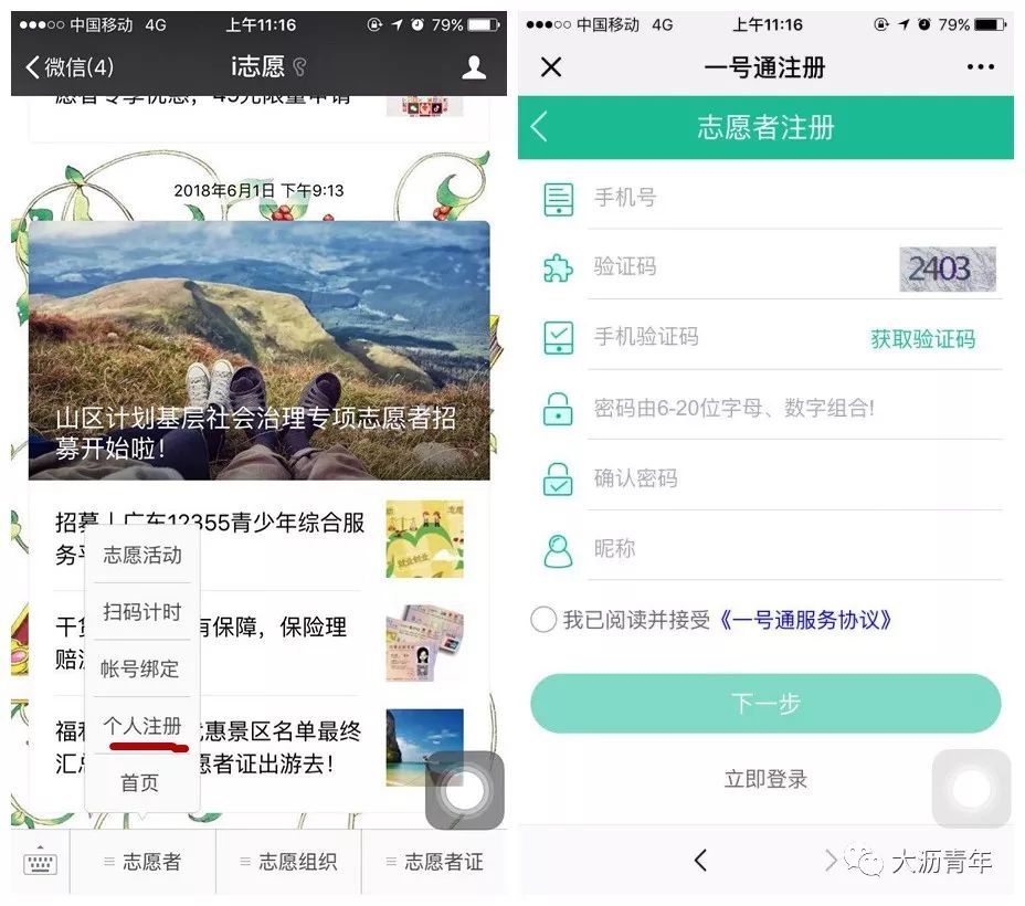 【义工公告】关于广东省I志愿平台登录及注册