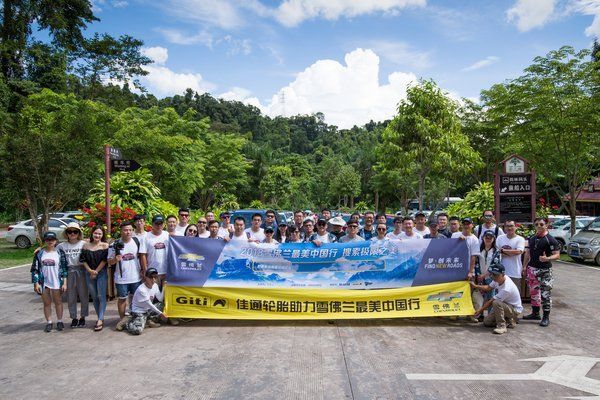 佳通越野轮胎探索中国极湿之地 共赴雪佛兰最
