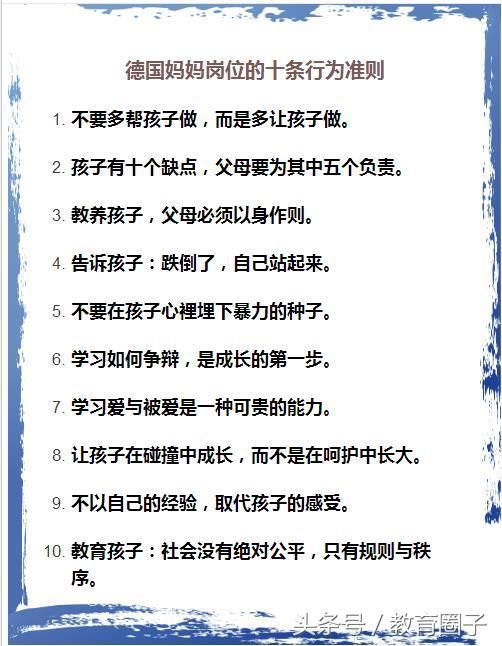 德国妈妈教育孩子58个行为准则，怪不得获诺贝尔奖，百万家长收藏