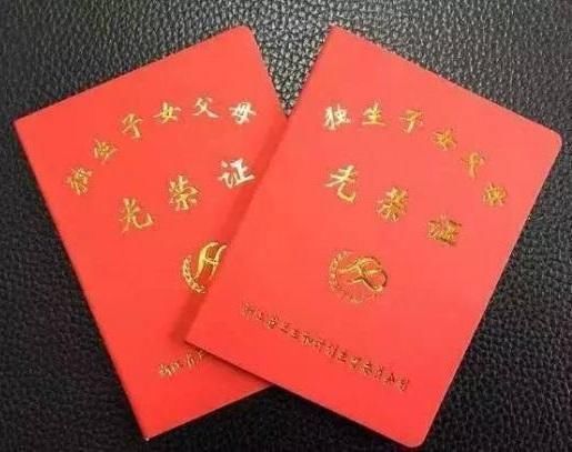 独生子女父母有福了,快拿出这个证,多少年了,可以派上用场了