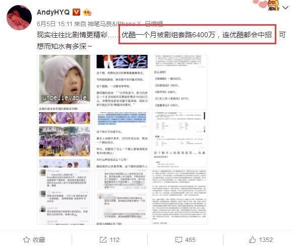 黄毅清微博又爆猛料!某酷被剧组骗了6400万，网友:空手套白狼