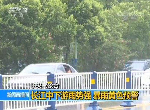 中央气象台:长江中下游雨势强 暴雨黄色预警