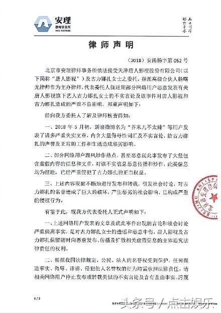 近日有部分网络用户恶意发表有关娜扎的严重失实文章，工作室声明