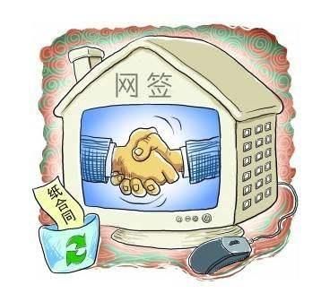 购房合同和网签合同有何不同?