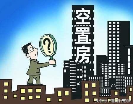 “日光盘”是真的吗？为什么楼盘一开盘就售空了，但空置率很高？