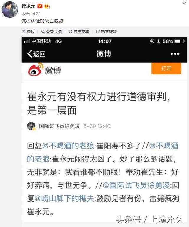 崔永元范冰冰事件未完崔永元发微博称受到实名