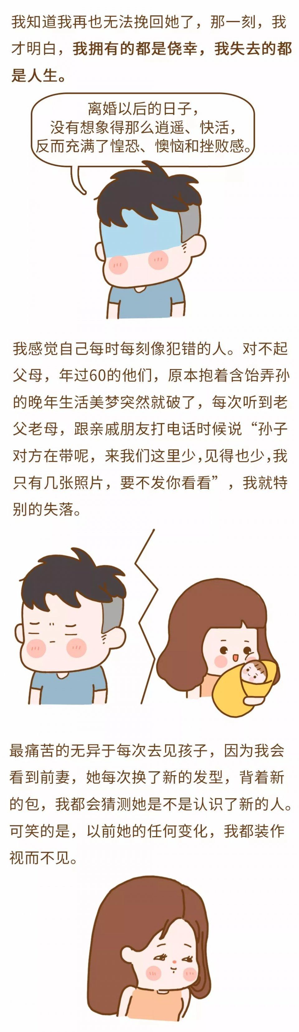 一个离婚男人的感悟:男人最大的成功，是20年后身边还是同一个女