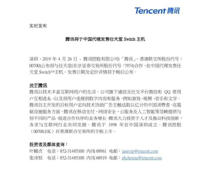 官宣!任天堂将与腾讯共同发售国行版Switch游
