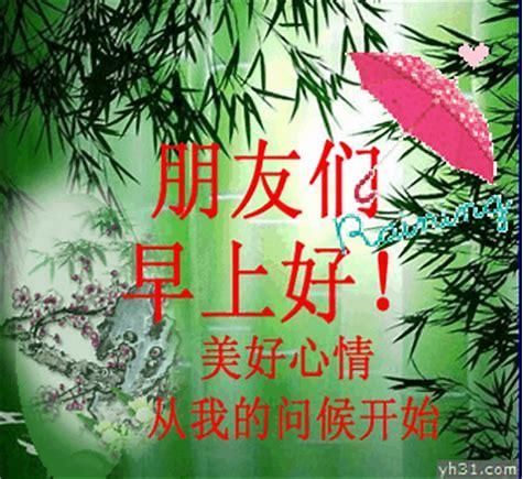 早上好，祝福已送到！请注意查收！谁打开谁幸福，快乐！