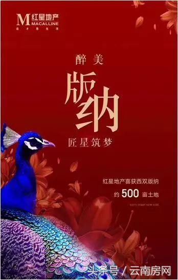 签下“北纬22度”50%股权 红星地产版纳喜获500亩地