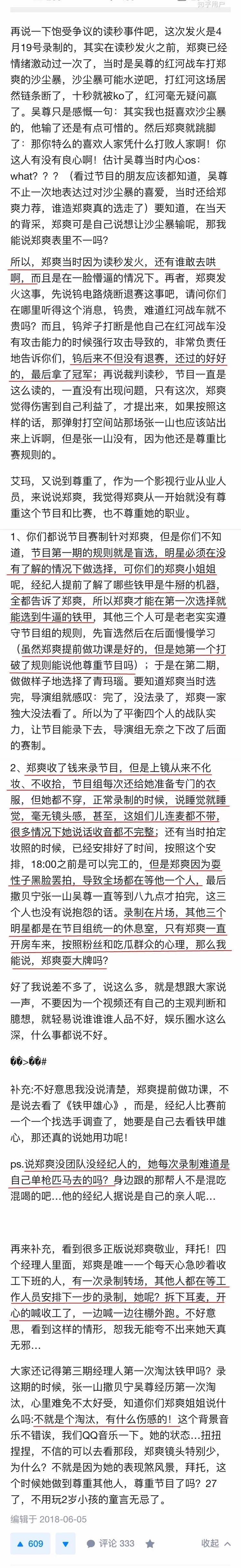 郑爽发飙反转，她曾对粉丝说了这些话…