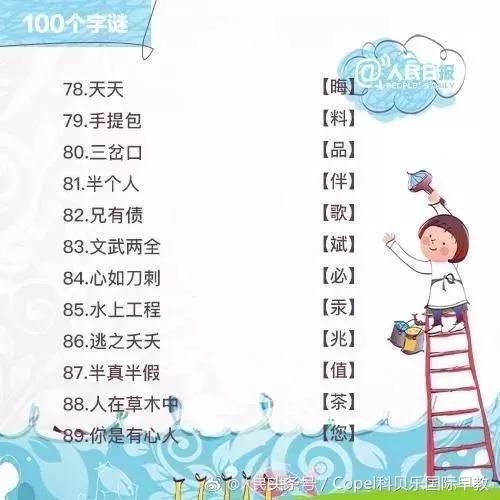 100个超有趣的猜字谜，让孩子快乐学习汉字！