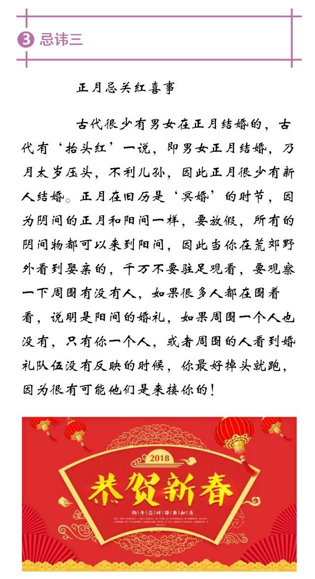 新春有这“十大禁忌”，如果不预防，霉运走一年！