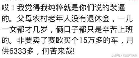 买房压力大，为啥还买车？网友：往郊区开，能开多远房价就有多便