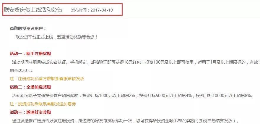 神操作！这家P2P惊现支付宝充值且频发同一借款公司15天标