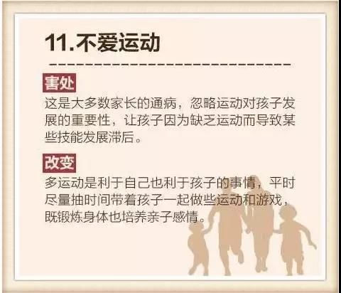 失败家长的12个坏习惯，一条都没中的是超级好父母!