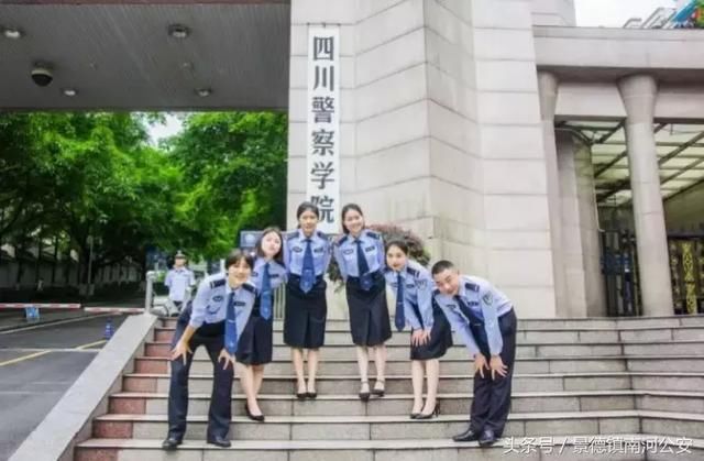 泸州警校是否就是四川警察学院?读它们的就业前景如何