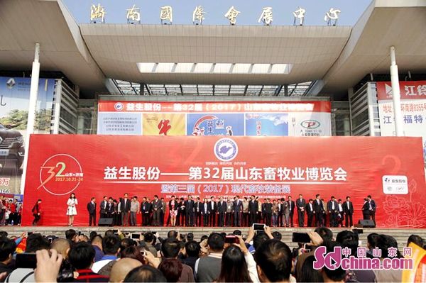 第32届山东畜牧业博览会在济南开幕