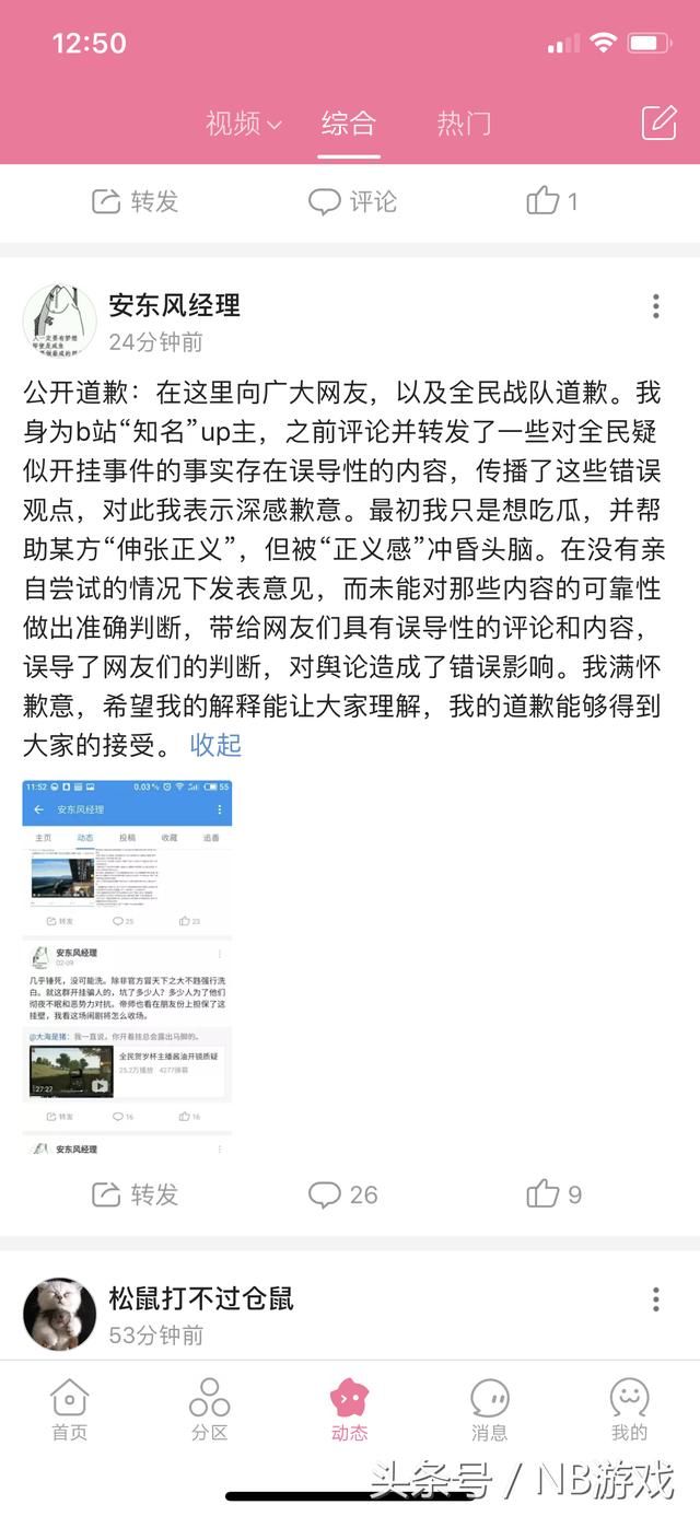 全民开事件新进展，小智给网友道歉，大海是猪删除实锤视频！