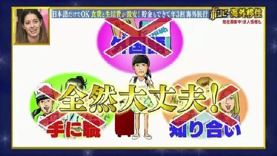 日本人纷纷移民中国台湾，日综为此做了专题介绍台湾的优点!