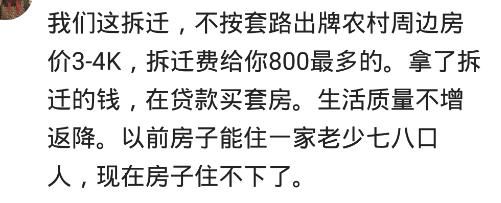 那些不希望拆迁的人，是什么心理？网友：拆迁还得补钱给开发商