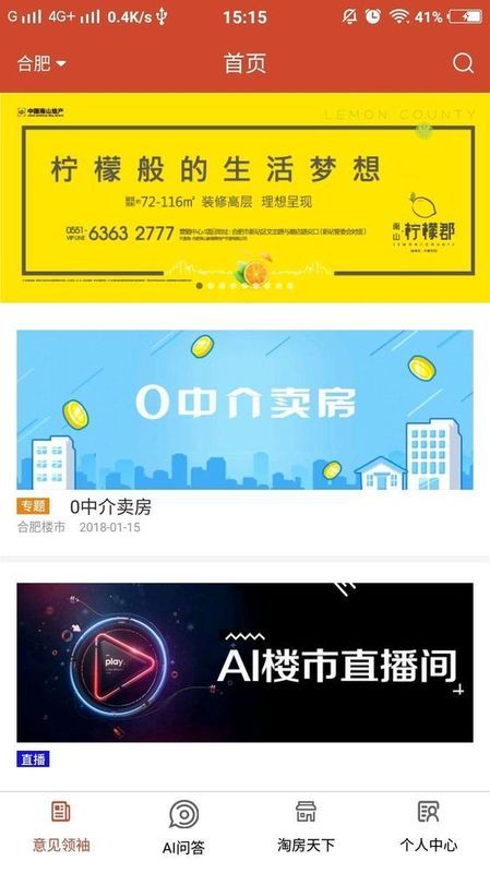 AI时代来临 这个APP要打造中国房地产最大的AI平台