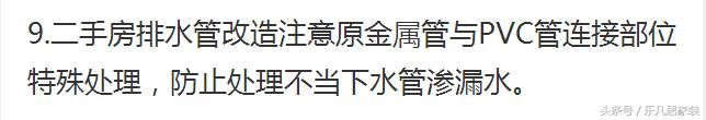 装修：水路改造流程+11条注意事项，妈妈再也不担心新房漏水了！