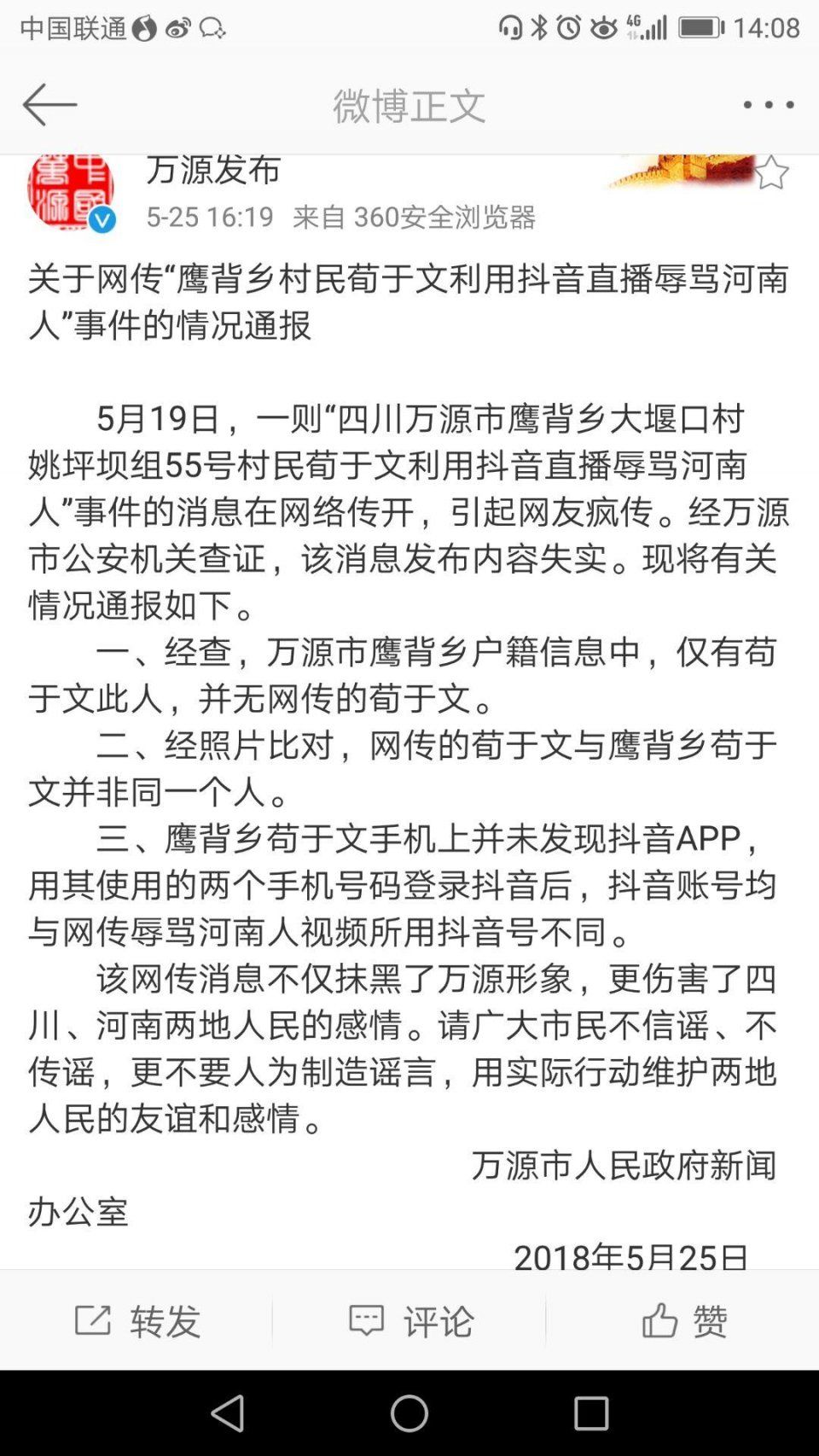 “鹰背乡村民荀于文利用抖音直播辱骂河南人” 事件真相在这里