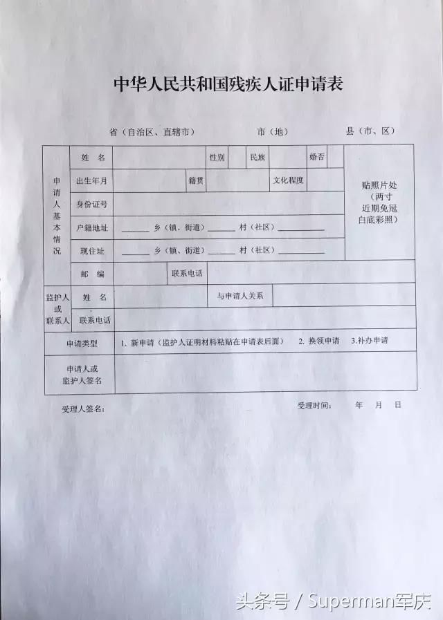 合理合法申请残疾人证享优惠政策，这14个问题和13个用处必看