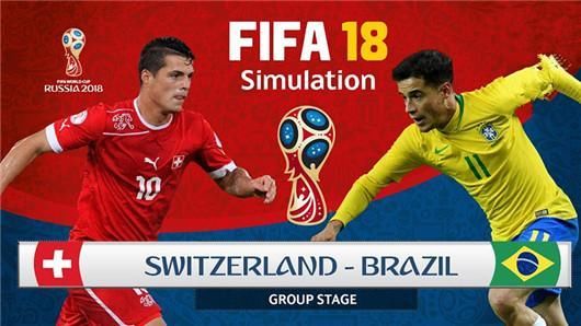 2018世界杯巴西vs瑞士谁会赢 巴西vs瑞士历史