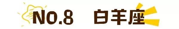 12星座谁最怂?金牛又躺枪!