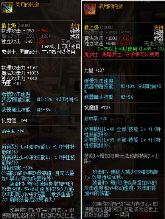 DNF:体验服鬼剑士85史诗武器改版,梁月成神,三