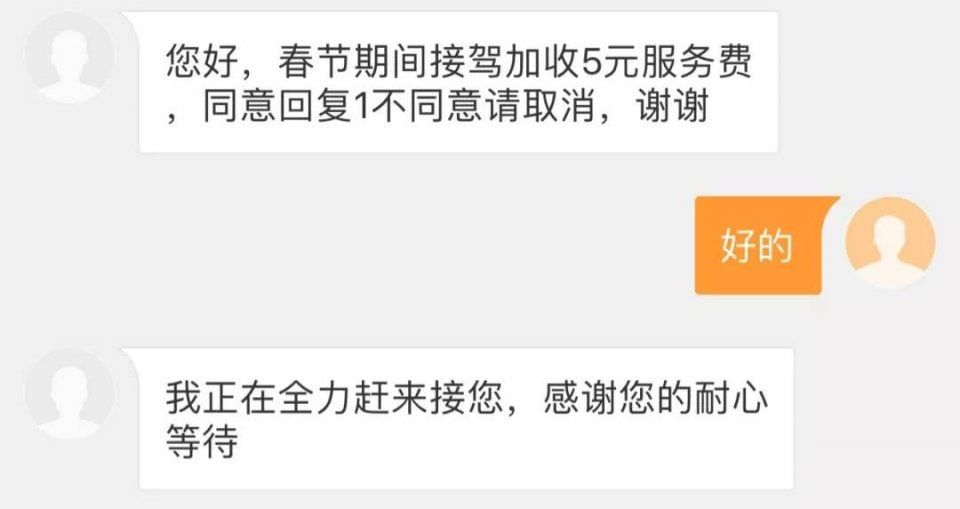 汕头滴滴司机私下集体加价?有关部门和滴滴将这样做!