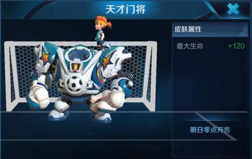 王者荣耀 裴擒虎梅西皮肤今年不参与周年庆投