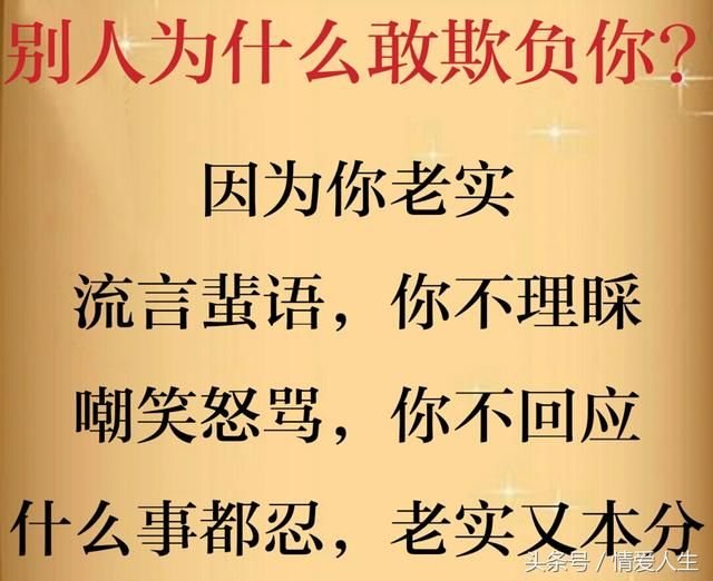 你为什么被别人当软柿子捏？原因不外有5个