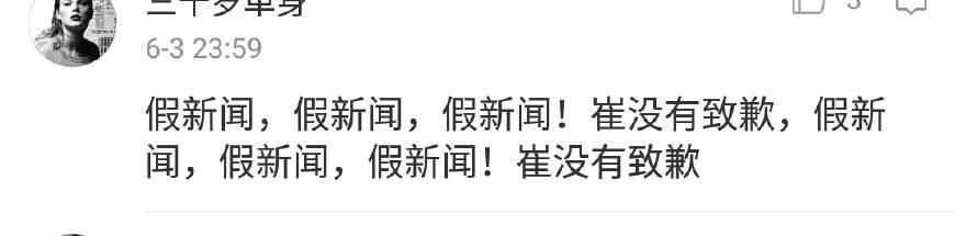 崔永元道歉，6000万大小合同与范冰冰无关，网友：难道被公关了？